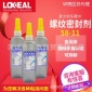 胶粘剂 Loxeal58-11 螺纹密封胶 食品级 精密设备 厌氧胶水
